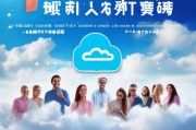 云端注册全攻略，轻松上手，开启云端生活新篇章