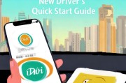 轻松注册跑滴滴，新手指南助你快速上路