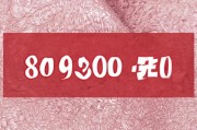 好，用户让我写一篇关于8090申请补贴的文章，首先我需要明确8090指的是什么。8090通常是指个人的8090元基本养老金，这是中国的一种社会保障政策。接下来，我需要确定文章的标题和内容