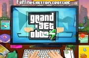 GTA4账号注册全攻略，轻松开启你的罪恶都市冒险之旅