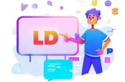 轻松掌握，如何注册LD账号，开启您的在线之旅