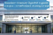 建筑公司注册指南，一站式流程解析