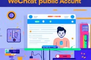 微信公众账号注册全攻略，轻松开启你的自媒体之旅