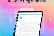 ID码注册指南，轻松掌握身份认证新方式