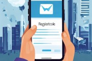 手机轻松注册邮箱账号，开启高效沟通新篇章