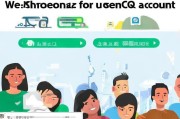 微信如何使用QQ账号轻松注册—一步到位的便捷指南