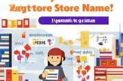 自己注册店名，轻松掌握店名注册全攻略