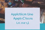 部分，用户要求不少于848个字。我得先理清文章的结构。通常，这类指南文章可以分为几个部分，申请的重要性、申请流程、所需材料、注意事项以及常见问题解答
