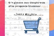 网上购物新起点，教你如何轻松注册网上购物账号