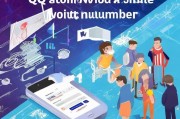 揭秘手机号注册QQ的真相，如何正确看待这一现象？