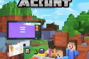 轻松掌握Minecraft注册账号教程，开启你的冒险之旅！