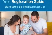 幼信注册指南，轻松开启您的育儿之旅