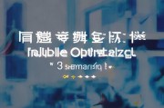 沈阳手机优化网站哪家好？——深度解析与推荐