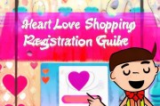 爱心购注册指南，轻松开启您的爱心购物之旅