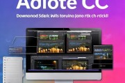Mac Adobe CC 注册机使用指南，轻松解锁专业设计软件