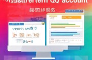 QQ账号如何注册，当微信账号不存在时如何操作？