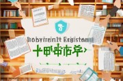 文学作品版权注册全攻略，保护您的创作成果