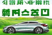 汽车申请补贴指南，开启绿色出行新篇章