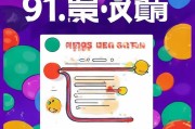 91彩站注册指南，轻松开启您的彩票之旅