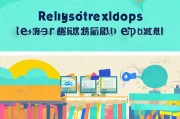 eLibray注册指南，轻松开启电子图书阅读之旅