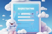 云服务注册全攻略，轻松开启云端之旅