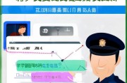 许昌网上警局注册指南，轻松便捷，安全无忧
