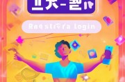 轻松掌握彩票注册登录技巧，轻松享受购彩乐趣