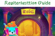 快妖精注册指南，轻松三步，开启你的奇幻旅程