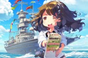 舰娘注册攻略，轻松开启你的海上冒险之旅