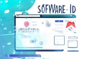 软件ID注册全攻略，轻松获取唯一身份标识，开启数字化之旅