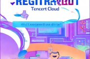 轻松上手，教你如何注册腾讯云