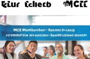 MCE会员注册指南，轻松开启您的会员之旅