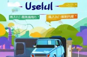 私车公 Useful，申请补贴申请指南