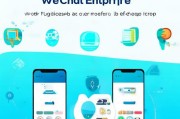 企业微信注册手机全攻略，轻松开启高效办公新篇章