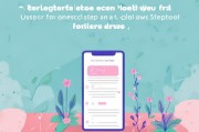 花柔APP注册指南，轻松三步，开启美丽新旅程