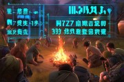 H1Z1注册攻略，轻松开启你的生存之旅
