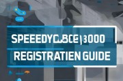 速达3000注册指南，轻松三步，开启高效办公之旅